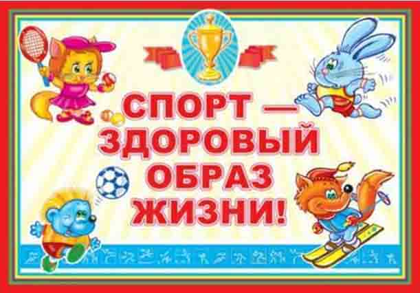  Здоровый образ жизни